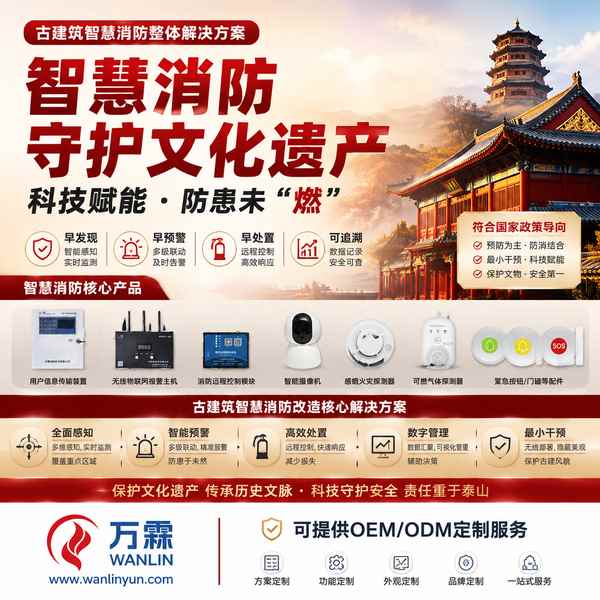 广安市古建筑消防控制室哪家好?古建筑消防改造供应商