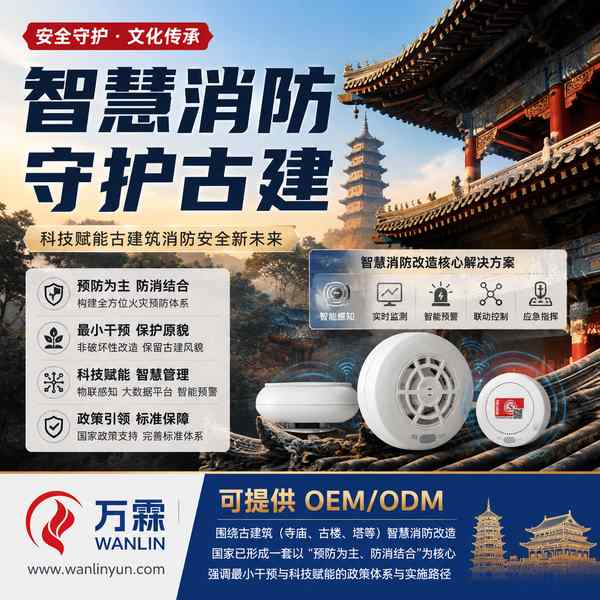 广安市寺庙消防水压监测哪家好？古建筑消防改造供应商