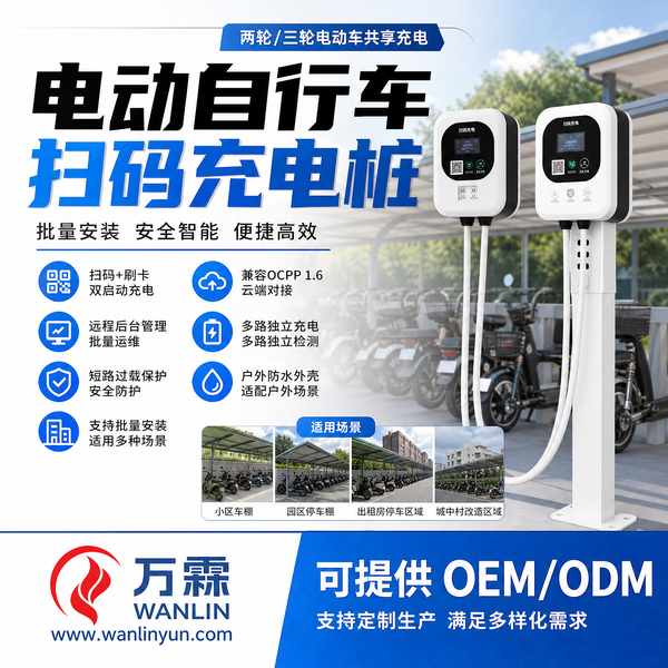 以色列OCPP智能充电插座值得买吗？海外两轮三轮补能场景与出海方案