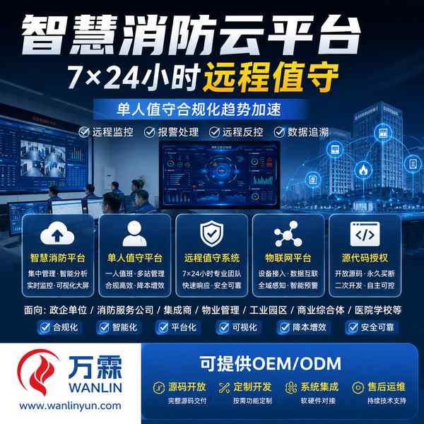 瑞典松江云安消防远程监控系统值得买吗?混合机型楼宇场景与跨境出口方案