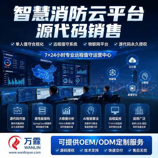 珠海松江云安消防远程监控系统值得买吗?混合机型楼宇场景与跨境出口方案