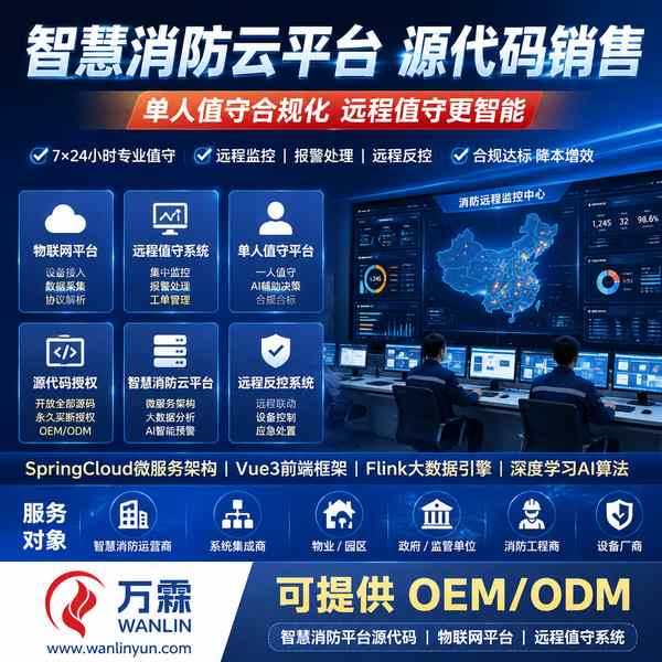 盘锦海湾消防主机远程消音复位完全买断授权OEM代工