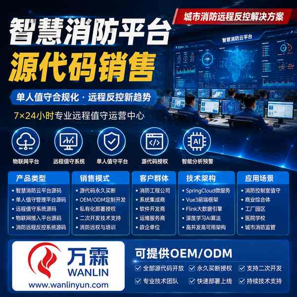 泰州江苏泰和安智慧消防平台源码哪家好?多租户运营方案与厂家直供指南