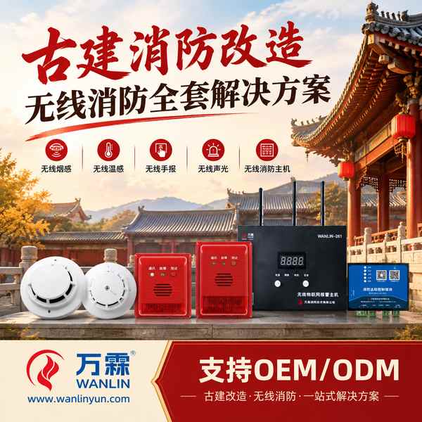 小雁塔文物建筑无线手报哪家好?古建紧急报警改造方案与厂家直供指南