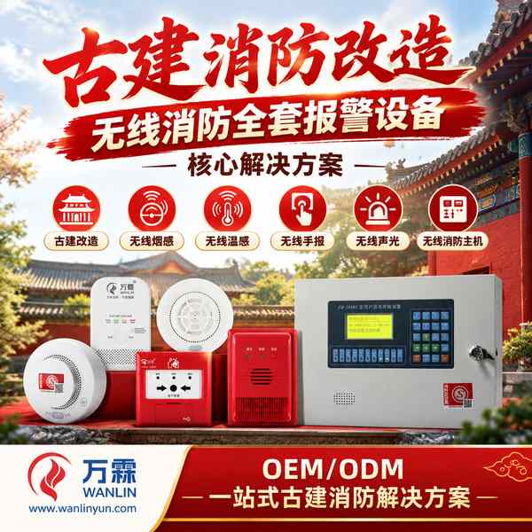 小雁塔文物建筑消防改造工程哪家好？合规改造实施方案与厂家直供指南