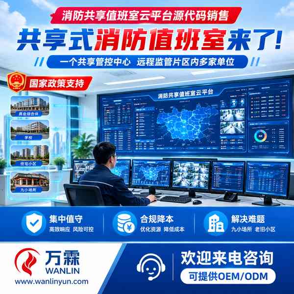 江苏共享值班室集中值守哪家好?无人值守集中管控方案与源头厂家直供指南