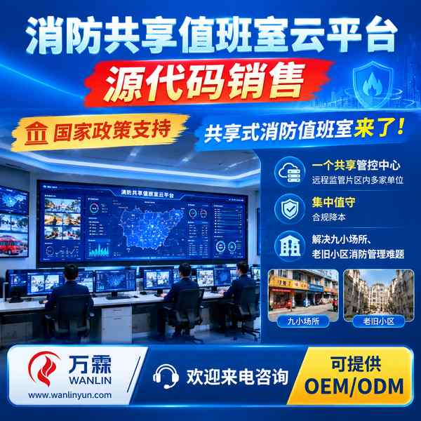 江苏共享值班室云平台源码哪家好？云平台源码交付方案与源头厂家直供指南