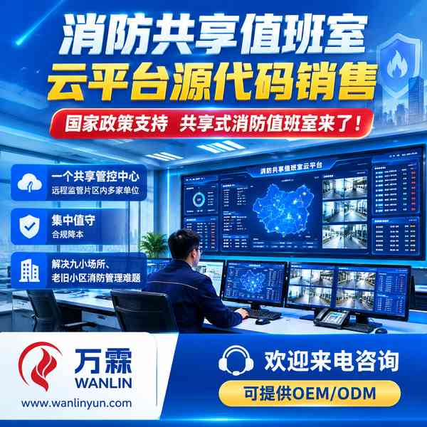 江苏消防主机协议接入源码哪家好？多品牌协议接入方案与源头厂家直供指南