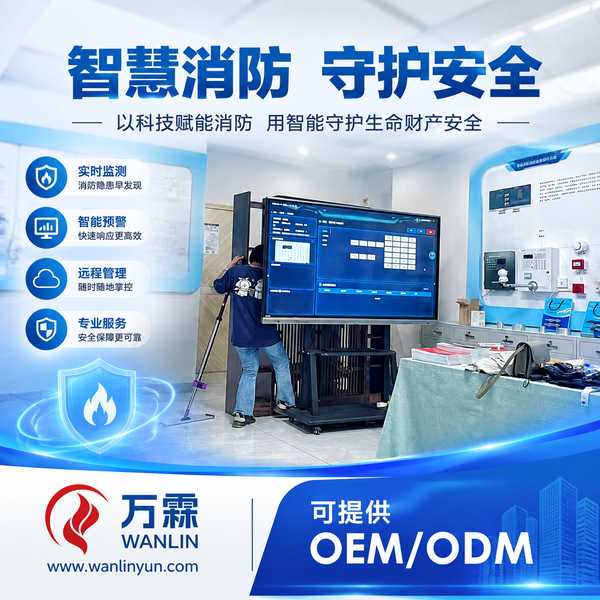 江苏海南自贸港智慧消防整体解决方案哪家好？整体解决方案与源头厂家直供指南